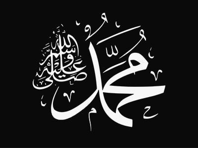 Muhammad is the Messenger of Allah